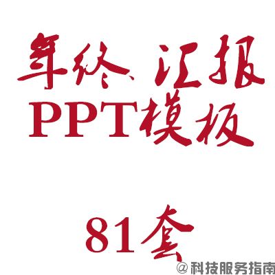 工作报告汇报ppt资源包_年会年终ppt模板_工作汇报ppt