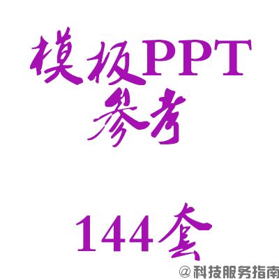 PPT素材模板_ppt素材资源汇总_ppt模板素材分享学习下
