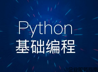 【视频资料】Python基础教程视频：Python入门视频教程（整理）