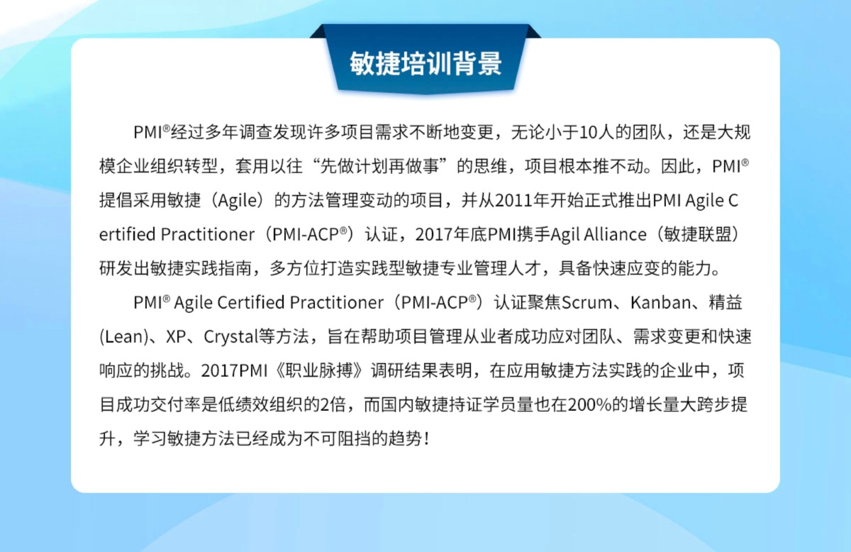 【考试】ACP远程培训_敏捷培训课程_ACP考试_敏捷管理培训
